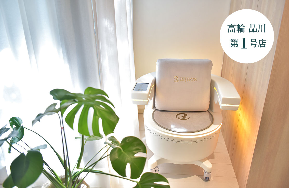 美尻フェムケア機器